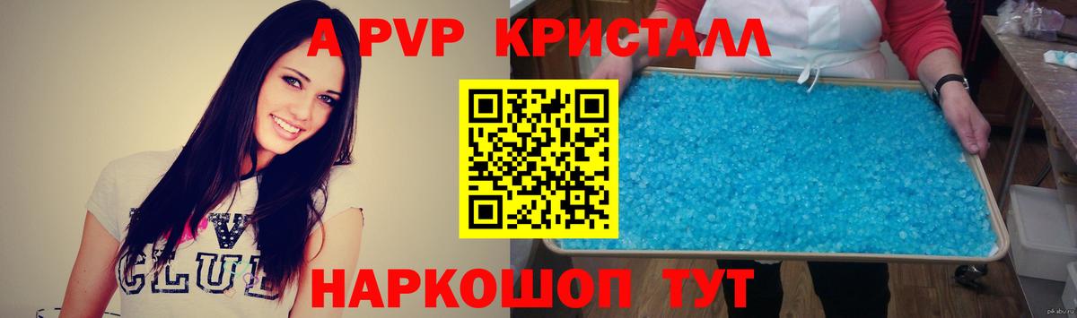 Альфа ПВП Соль  Alpha PVP  Советск  Вход с VPN  наркота  Alfa_PVP кристаллы 