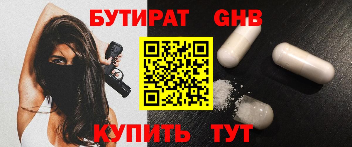 Советск  Бутират 99%  Вход с VPN 