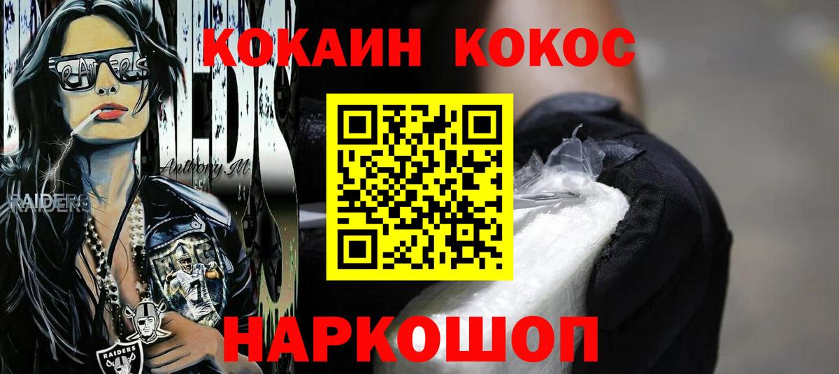 КОКАИН 98% Советск