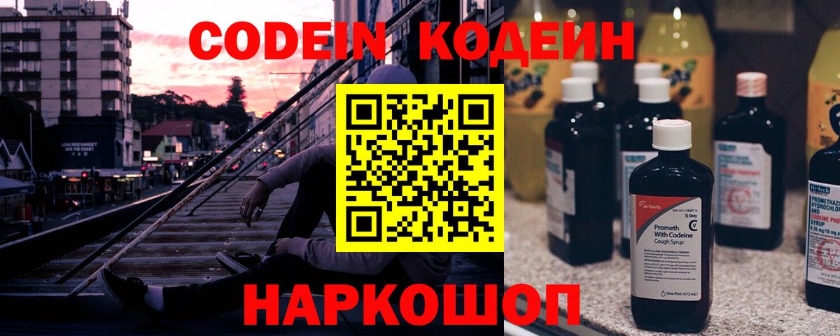 Кодеиновый сироп Lean Purple Drank Советск