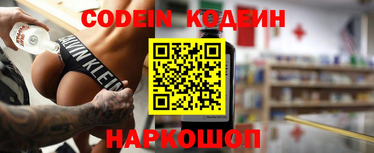 Кодеиновый сироп Lean Purple Drank  Вход с VPN  Советск 