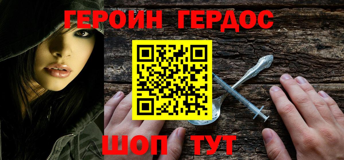 Героин герыч Советск