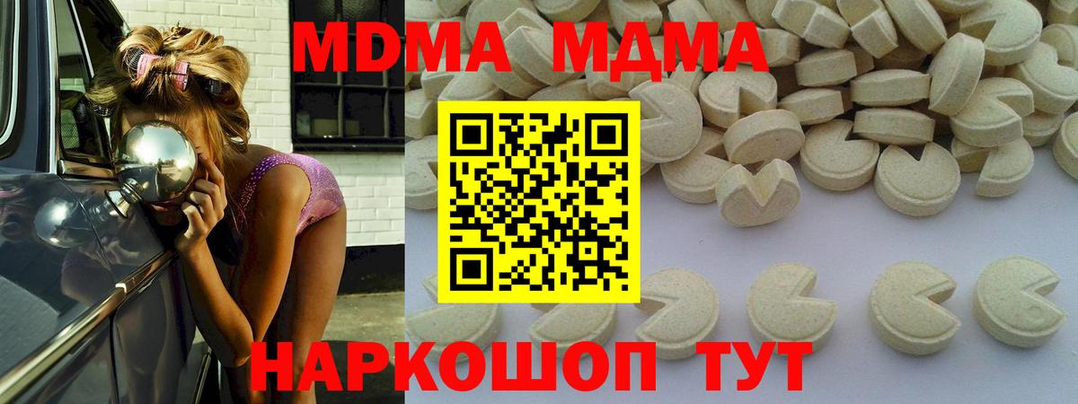 Советск  МДМА кристаллы  Вход с VPN  МДМА кристаллы 