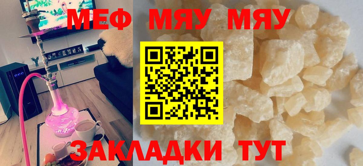 Меф мяу мяу кристаллы Советск