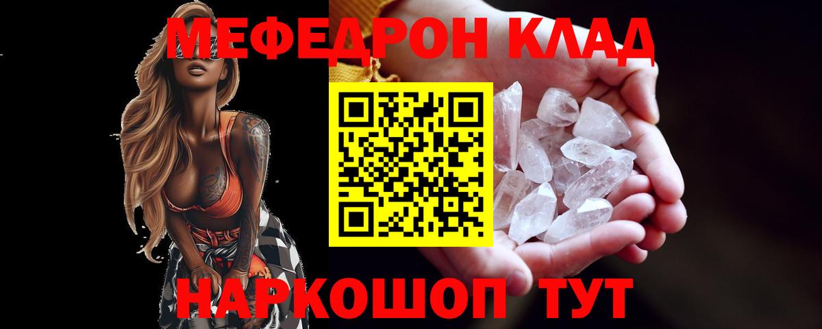 Советск  МЕФ мука  Меф  Вход с VPN 