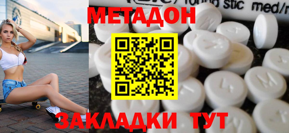 МЕТАДОН кристалл  Вход с VPN  Советск  Метадон мёд 