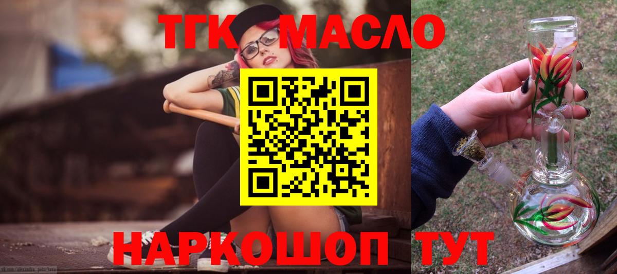 Советск  ТГК THC oil  купить наркотик  ТГК концентрат  Вход с VPN 